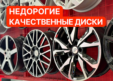 Недорогие, но качественные диски