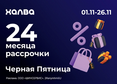 Успейте воспользоваться увеличенной рассрочкой с картой «Халва»!